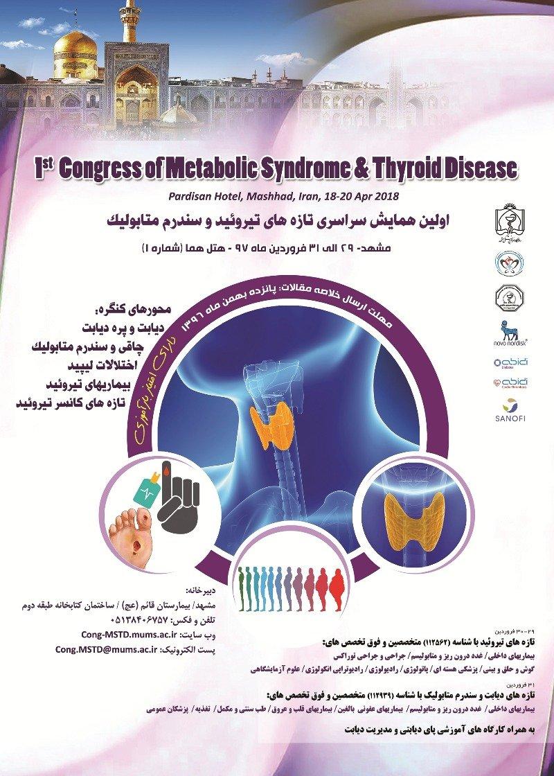 همایش بیماری های تیروئید و سندرم متابولیک مشهد فروردین 97