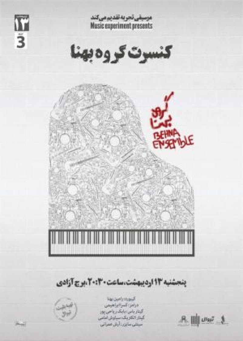 کنسرت گروه بهنا دوره دوم موسیقی تجربه تهران اردیبهشت 97