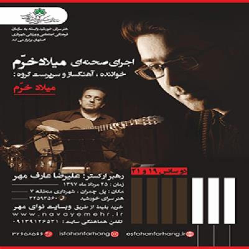 اجرای صحنه ای میلاد خرم اصفهان مرداد 97