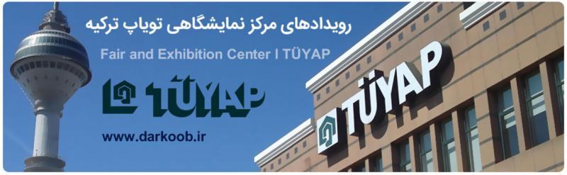نمایشگاه لباس کودک و نوجوان (جونیوشو) بورسا دی 97