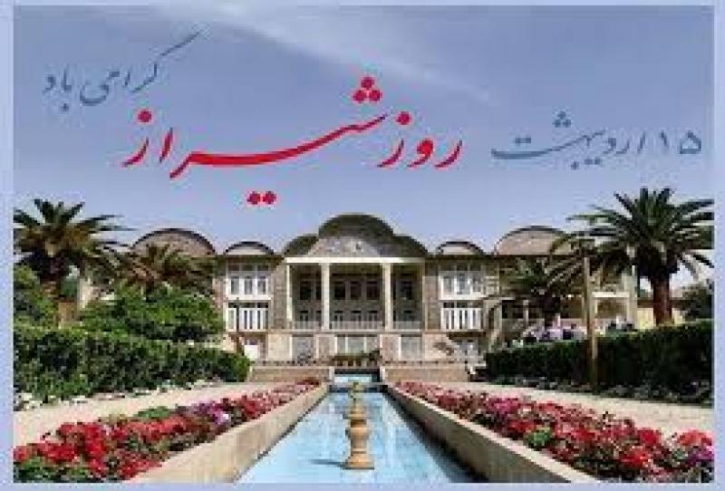  جشن میانه بهار/جشن بهاربد روز شیراز اردیبهشت 98