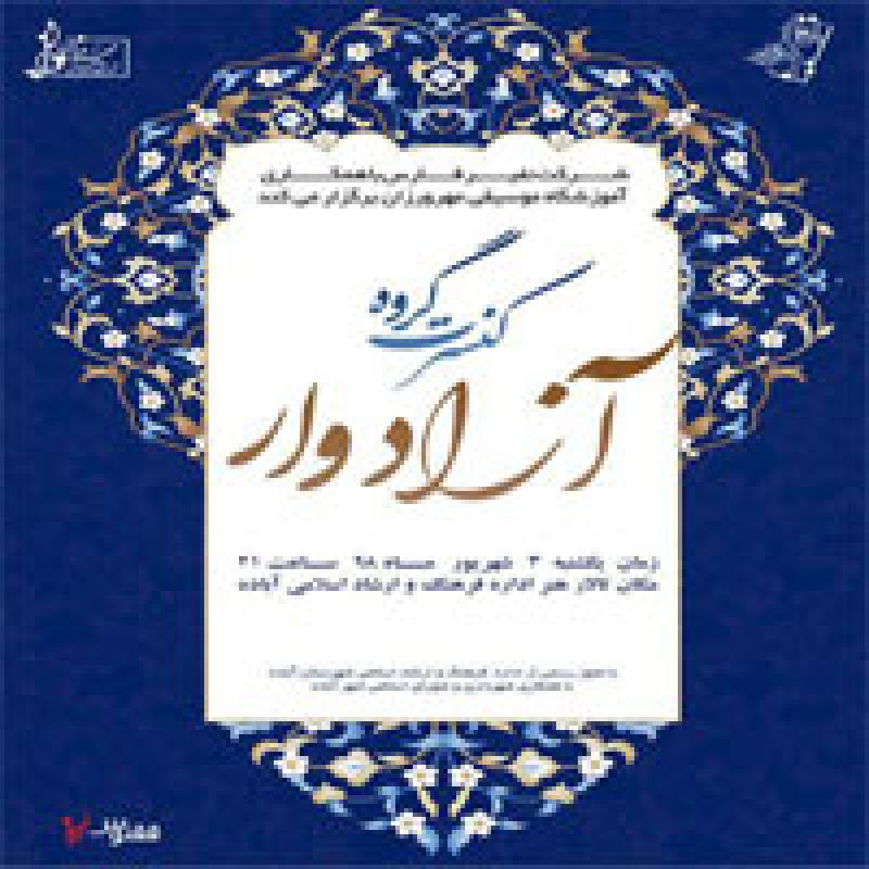کنسرت سنتی گروه آزادوار آباده شهریور 98