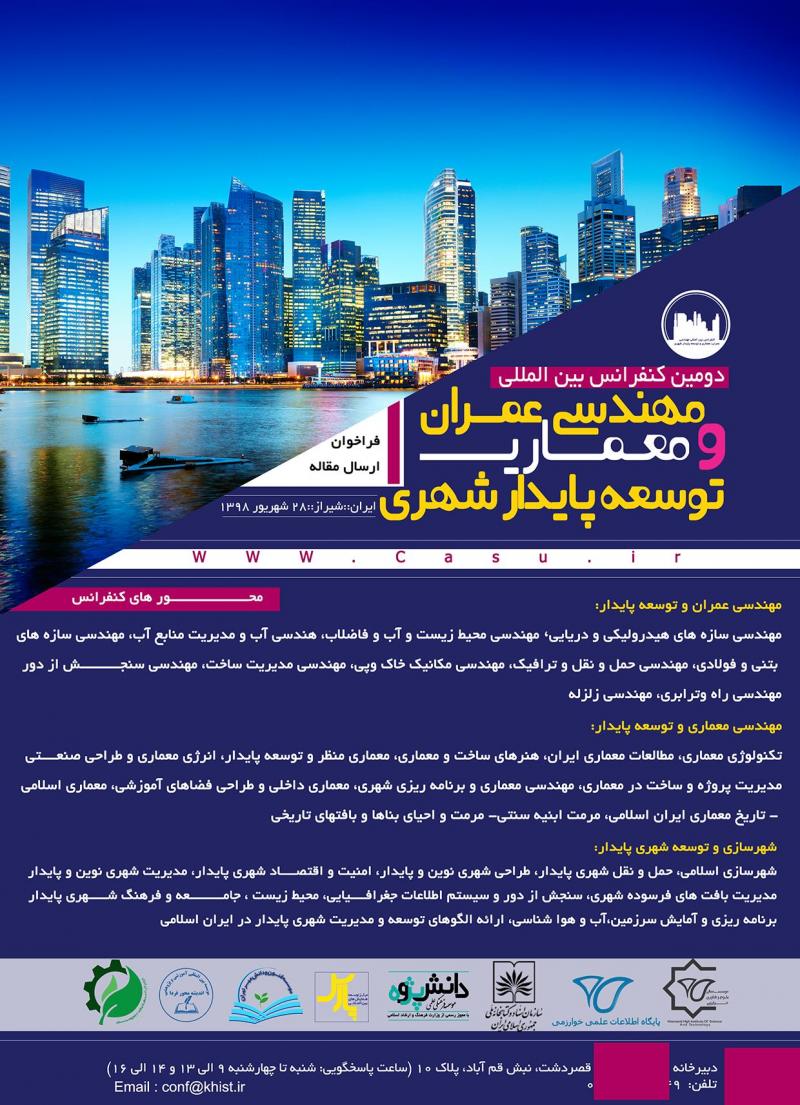 کنفرانس مهندسی عمران و معماری توسعه پایدار شهری شیراز شهریور 98