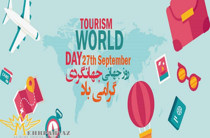 روز جهانی جهانگردی (27 September ) مهر 98