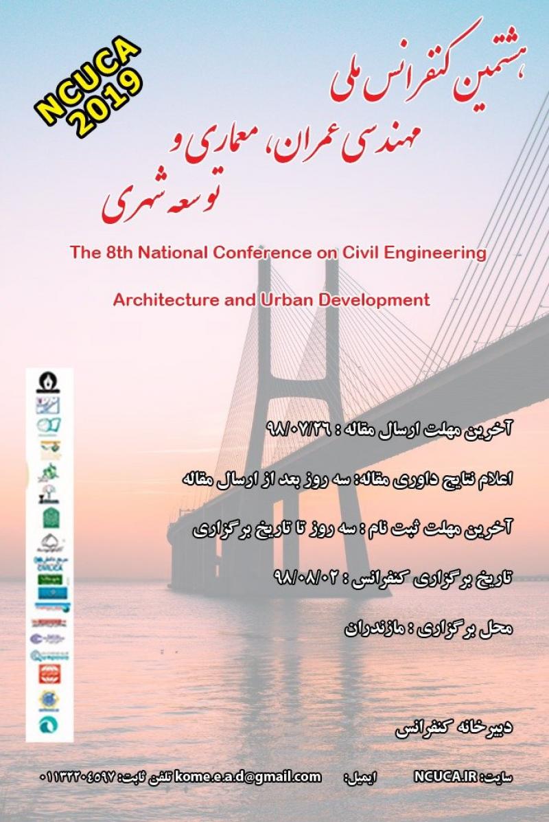 کنفرانس مهندسی عمران، معماری و توسعه شهری بابل آبان 98