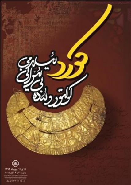 کرد و فرهنگ و ادب ایرانی و اسلامی