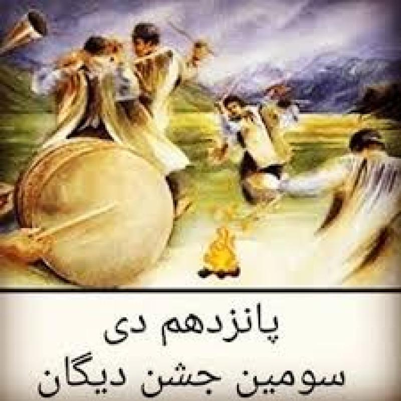 دی به مهر روز، سومین جشن دیگان دی 99