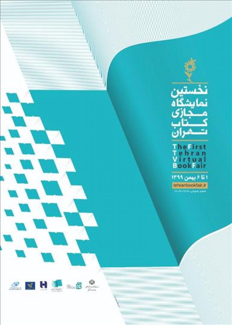 نمایشگاه بین المللی کتاب مجازی تهران 99  