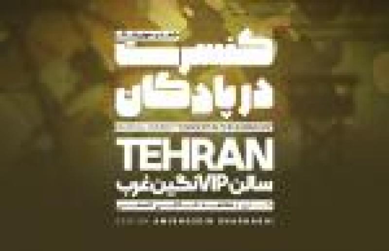 کمدی موزیکال کنسرت در پادگان فروردین 1401