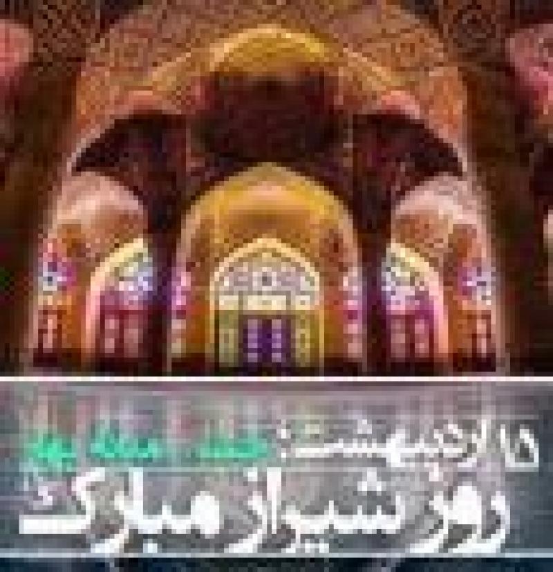 جشن میانه بهار/جشن بهاربد؛ روز شیراز اردیبهشت 1402