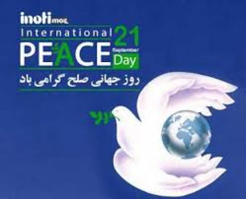 روز جهانی صلح [ 21 September ] شهریور 1404