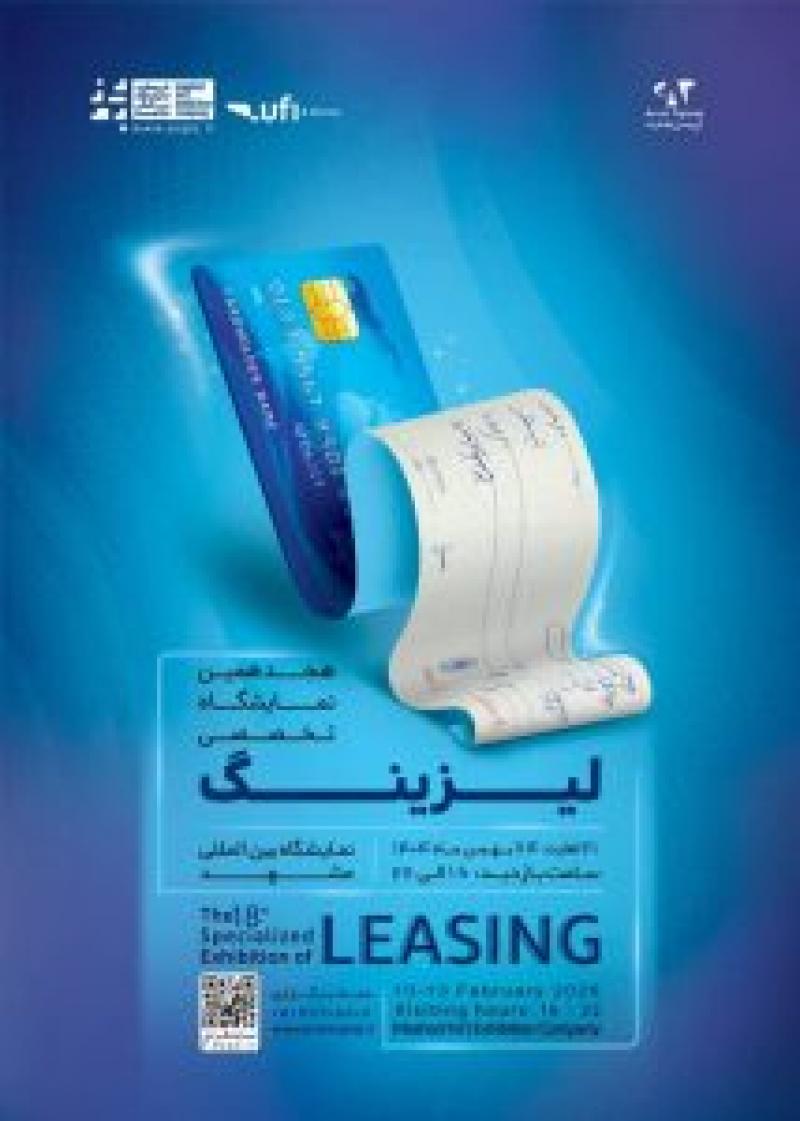 نمایشگاه تخصصی لیزینگ و فروش اقساطی کالا مشهد 1404