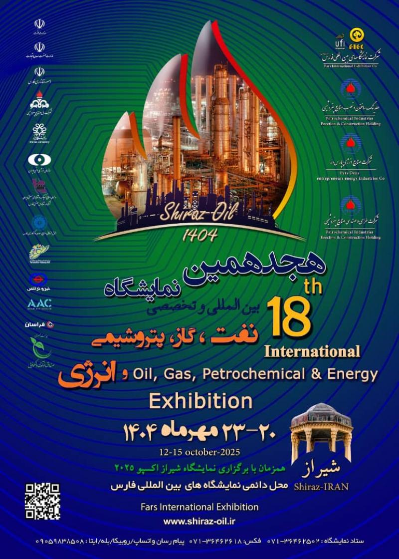 نمایشگاه بین المللی انرژی های نو و تجدید پذیر، بهره وری و صرفه جویی انرژی شیراز 1404