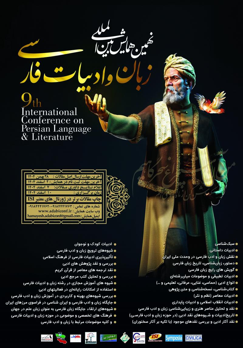 همایش بین المللی زبان و ادبیات فارسی همدان 1404