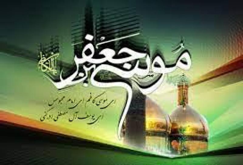 شهادت امام موسی کاظم (ع)[ ۲۵ رجب ] دی 1404