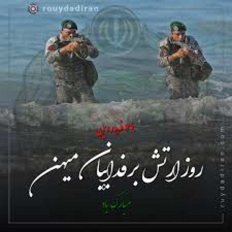 روز ارتش جمهوری اسلامی ایران فروردین 1405