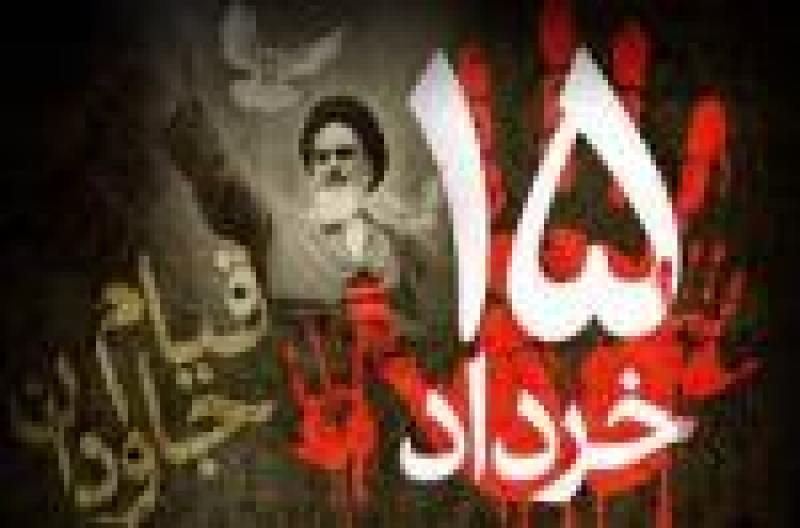 سالروز قیام 15 خرداد 1405