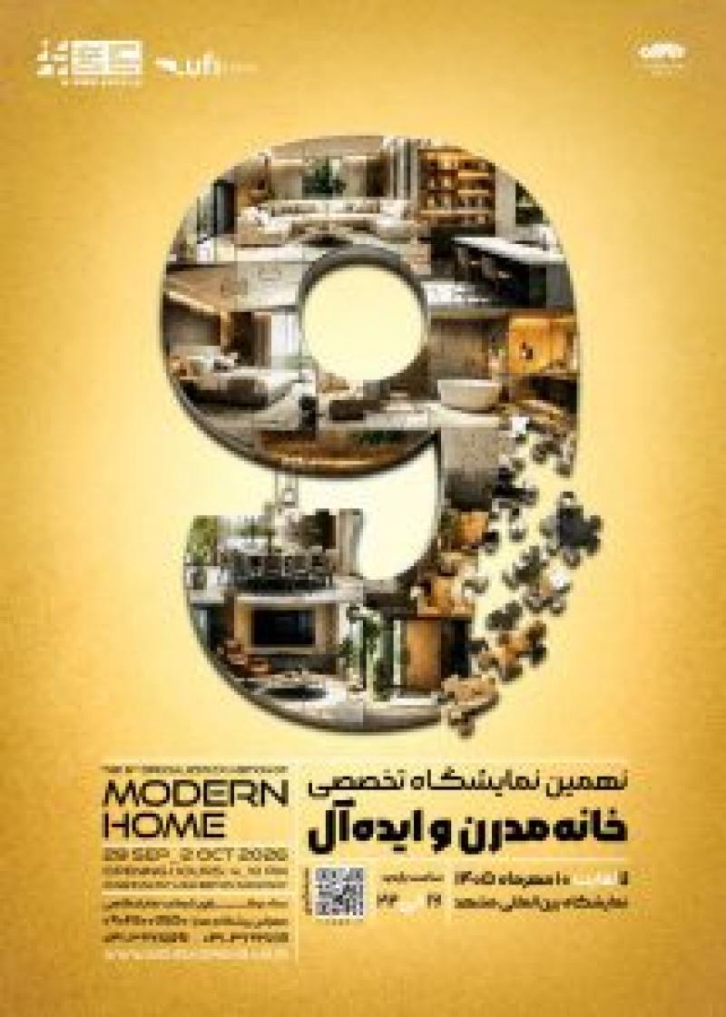 نمایشگاه تخصصی خانه مدرن و ایده آل مشهد 1405
