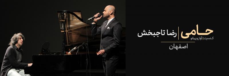 کنسرت حامی اصفهان مهر 1405