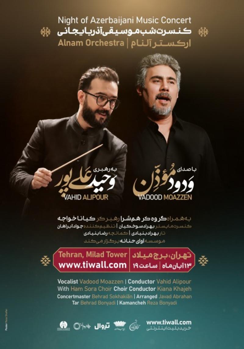 کنسرت شب اپرای آذربایجانی ارکستر آلنام تهران آبان 1405