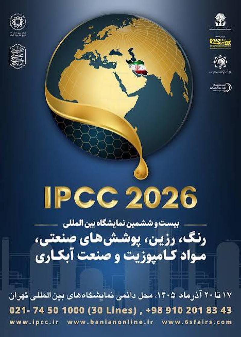 نمایشگاه بین المللی رنگ، رزین، پوشش های صنعتی و کامپوزیت تهران 1405