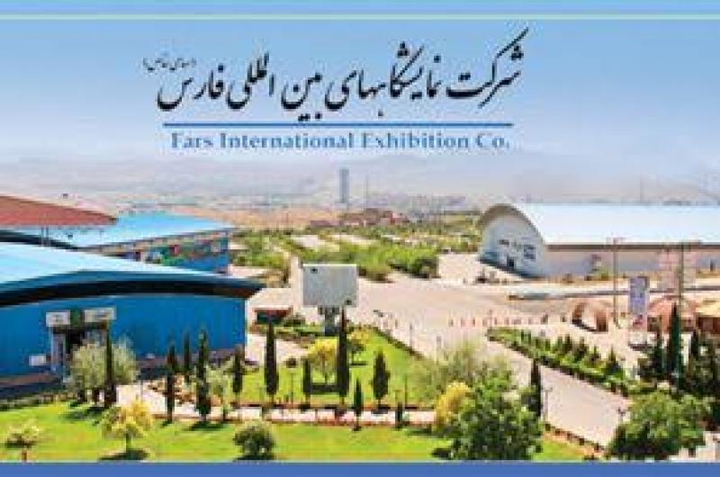 نمایشگاه بین المللی مصالح، تجهیزات، هوشمندسازی و فناوری های نوین ساختمان شیراز 1405